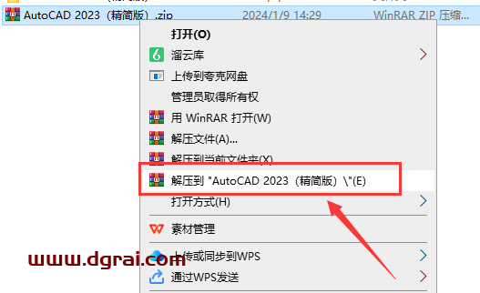 AutoCAD 2023精简版下载与安装教程