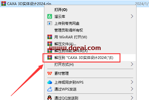 CAXA 3D 2024实体设计简体中文版下载与安装教程