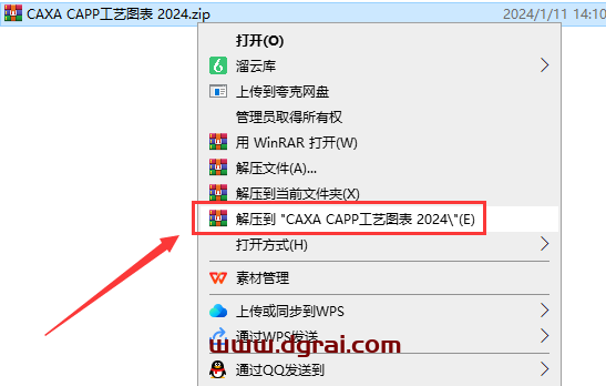CAXA CAPP工艺图表2024中文版下载与安装教程