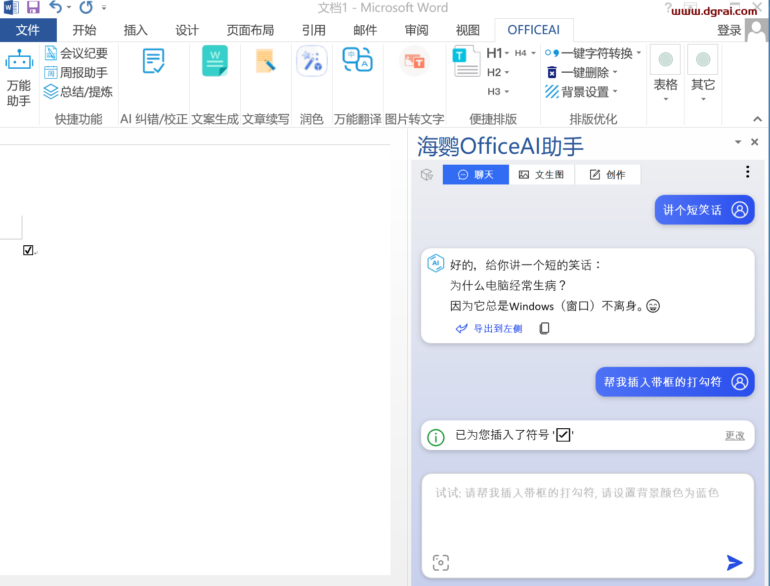 海鹦Office AI 助手--一款将AI功能集成到Microsoft Office 中AI工具