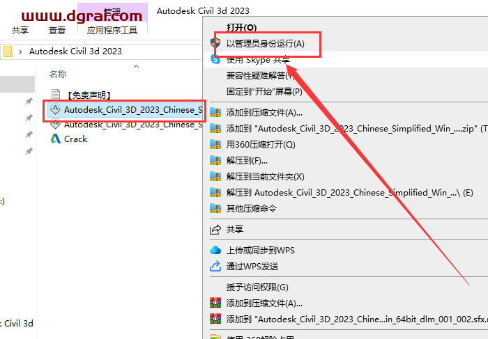 Civil 3D 2023简体中文版下载与安装教程