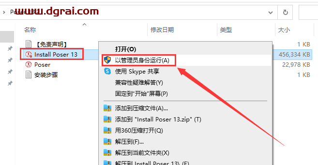Poser 13.2【三维人体动画渲染软件】安装包下载与安装教程
