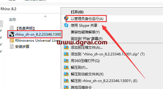 Rhino 8.2【Rhinoceros犀牛 8.2】专业学习版安装包下载与安装教程