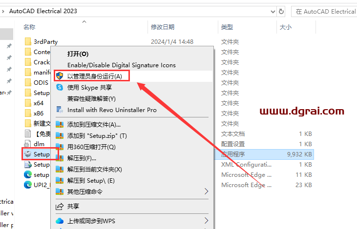 AutoCAD Electrical 2023(CAD电气版)中文版下载与安装教程
