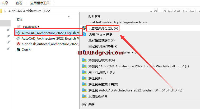 AutoCAD Architecture 2022【CAD建筑版】汉化版下载与安装教程