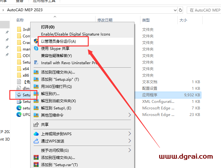 AutoCAD MEP 2023简体中文版下载与安装教程