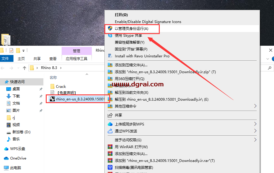 Rhinoceros 8.3(犀牛3D建模软件)安装包下载与犀牛8.3安装教程