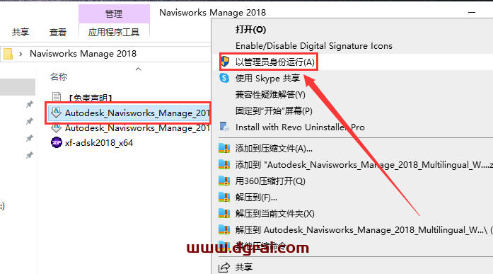 Navisworks Manage 2018中文版下载与安装教程