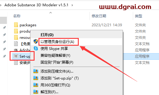 Adobe Substance 3D Modeler v1.5.1【3D建模软件MD】安装包下载与安装教程