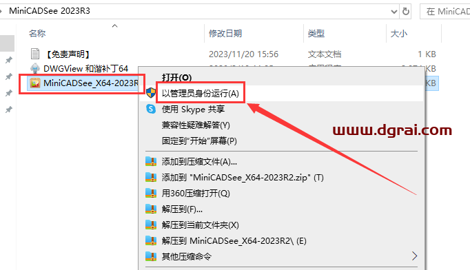 CAD迷你看图2023(MiniCADSee 2023R3)安装包下载与安装教程