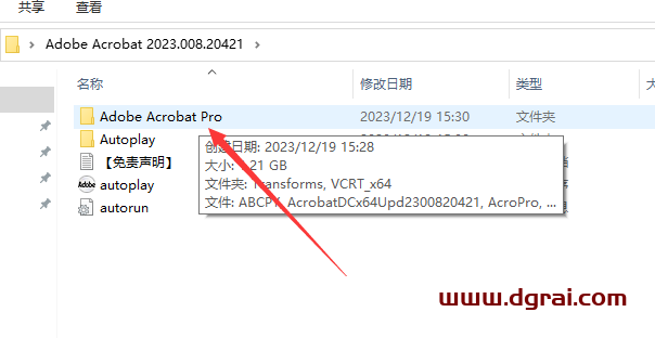 Adobe Acrobat 2023.008.20421安装包下载与Adobe Acrobat2023安装教程