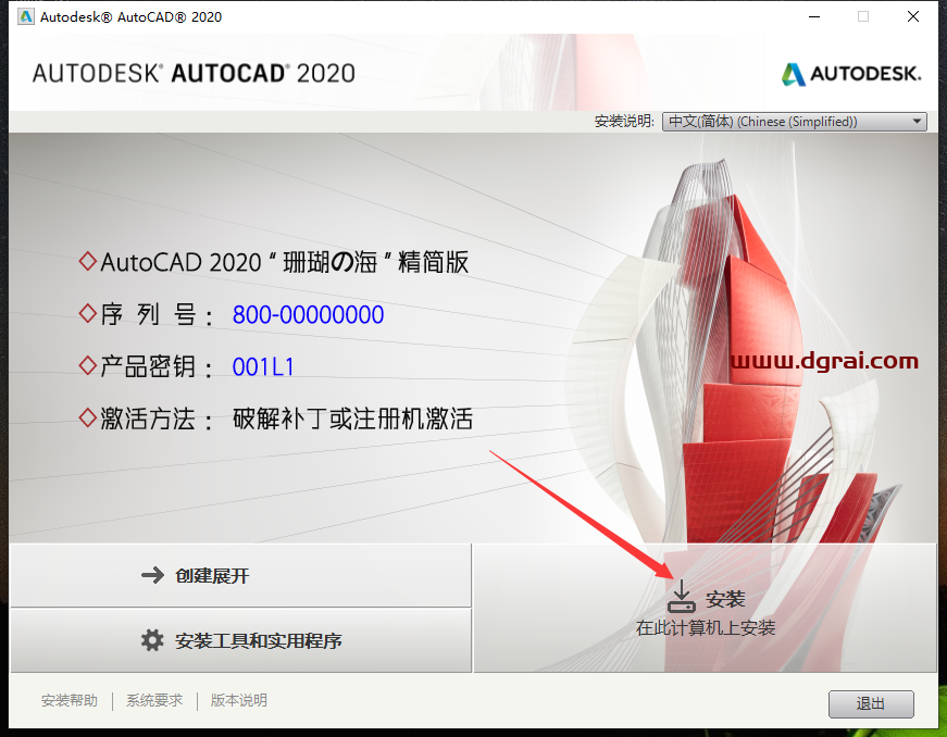 AutoCAD 2020精简版下载与CAD2020安装教程