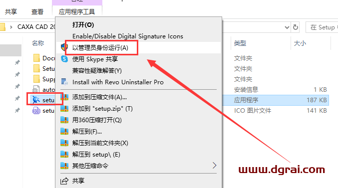 CAXA CAD 2024【电子图板2024简体中文版】下载与安装教程