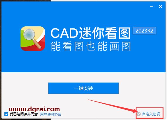 CAD迷你看图2023(MiniCADSee 2023R3)安装包下载与安装教程