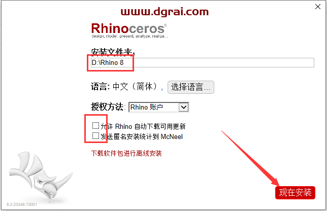 Rhino 8.2【Rhinoceros犀牛 8.2】专业学习版安装包下载与安装教程