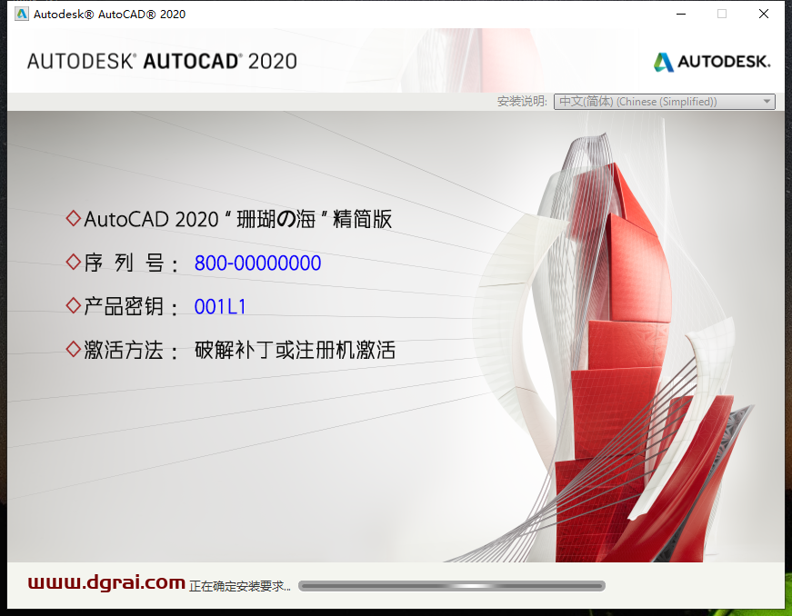 AutoCAD 2020精简版下载与CAD2020安装教程