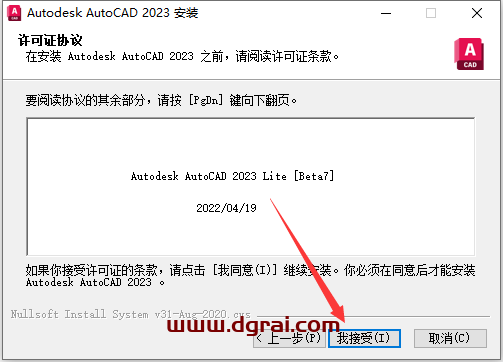 AutoCAD 2023精简版下载与安装教程