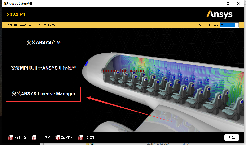 ANSYS Products 2024 R1简体中文版下载与安装教程