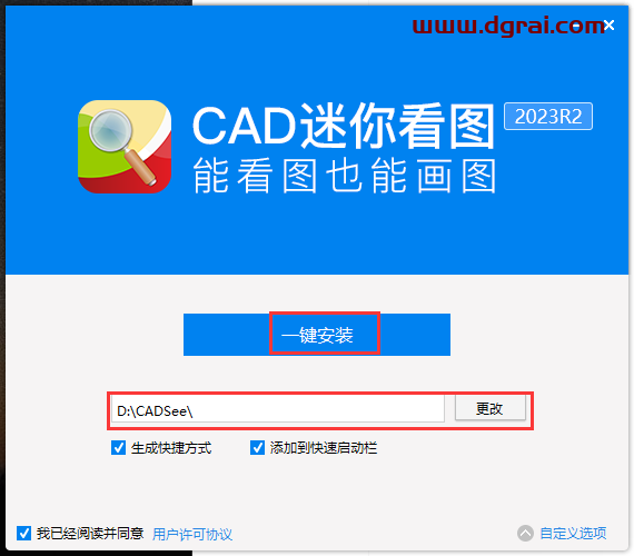 CAD迷你看图2023(MiniCADSee 2023R3)安装包下载与安装教程