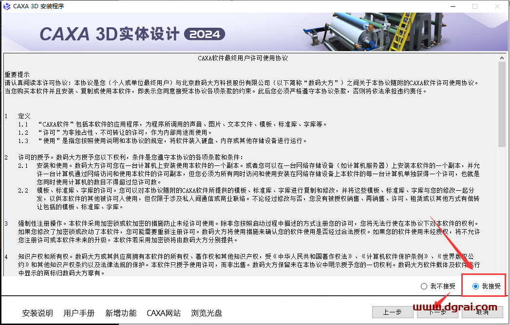 CAXA 3D 2024实体设计简体中文版下载与安装教程