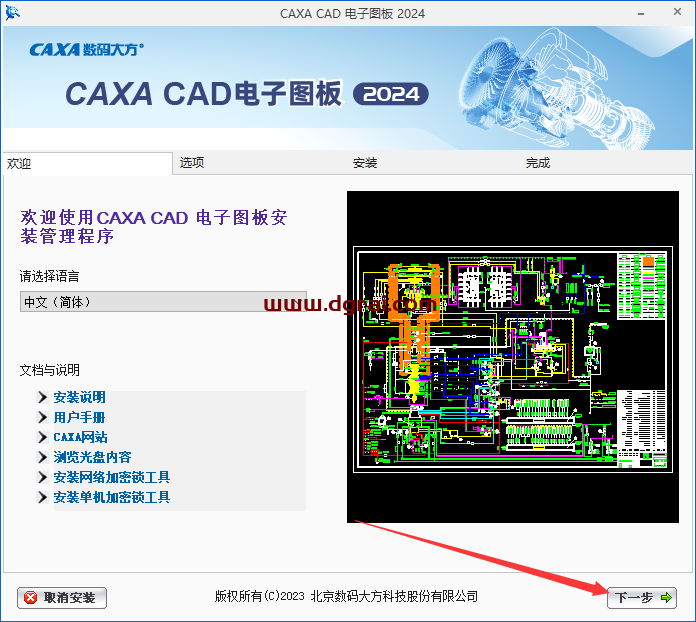 CAXA CAD 2024【电子图板2024简体中文版】下载与安装教程