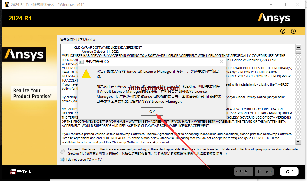 ANSYS Products 2024 R1简体中文版下载与安装教程