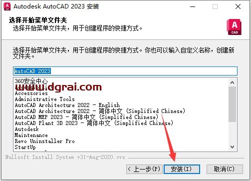 AutoCAD 2023精简版下载与安装教程