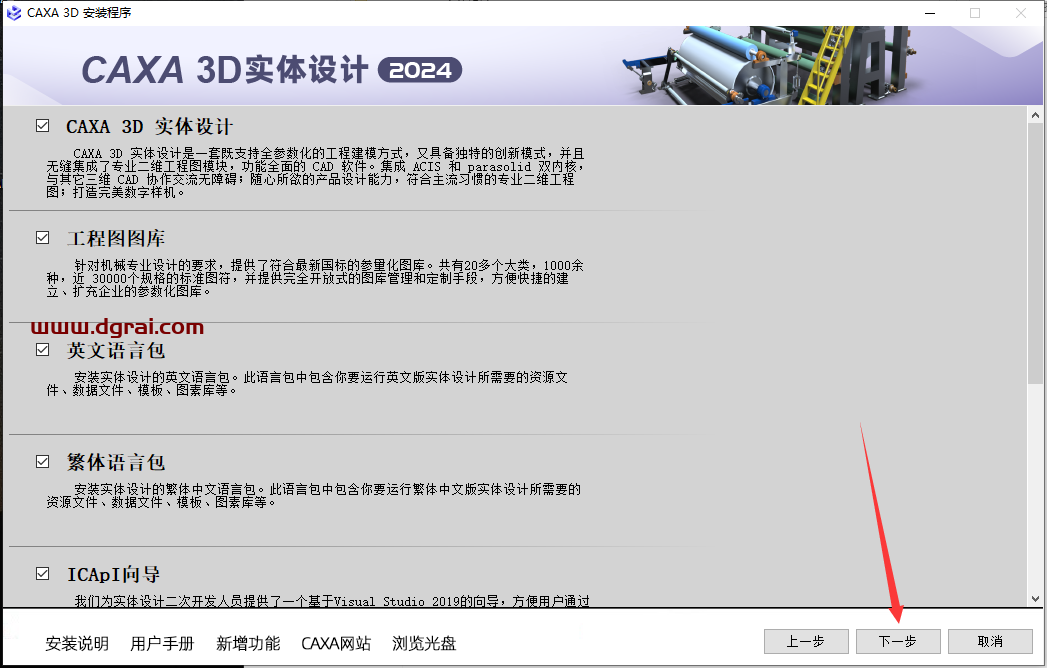CAXA 3D 2024实体设计简体中文版下载与安装教程