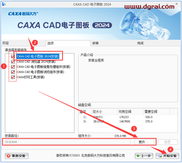 CAXA CAD 2024【电子图板2024简体中文版】下载与安装教程