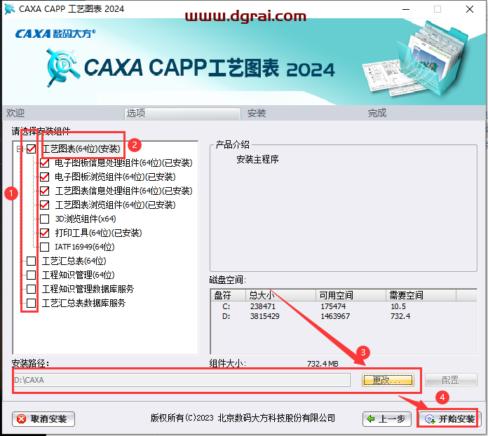 CAXA CAPP工艺图表2024中文版下载与安装教程
