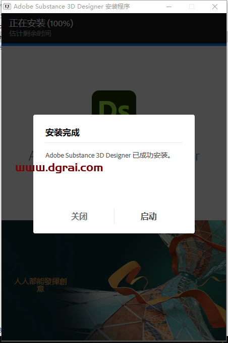 Adobe Substance 3D Designer V13.1.0安装包下载与安装教程