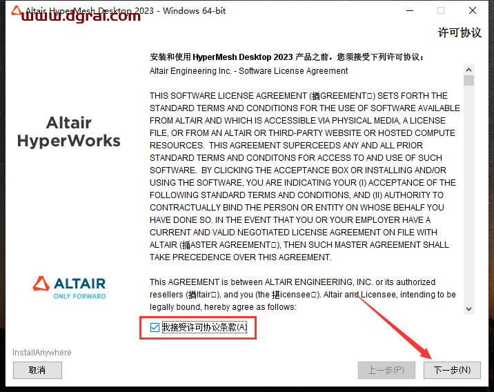 HyperWorks 2023中文版下载与安装教程