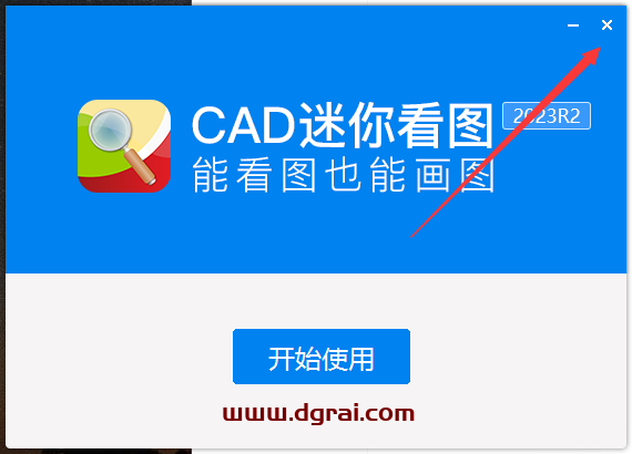 CAD迷你看图2023(MiniCADSee 2023R3)安装包下载与安装教程