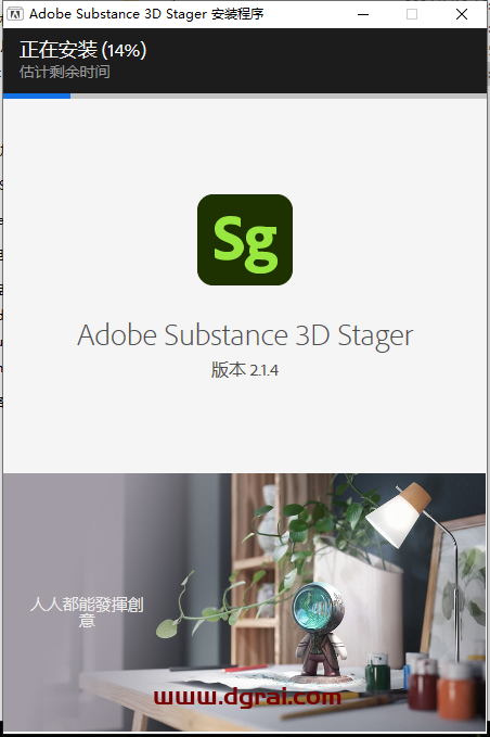 Adobe Substance 3D Stager 2.1.4简体中文版下载与安装教程