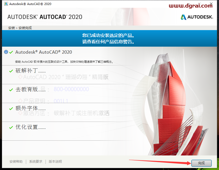 AutoCAD 2020精简版下载与CAD2020安装教程