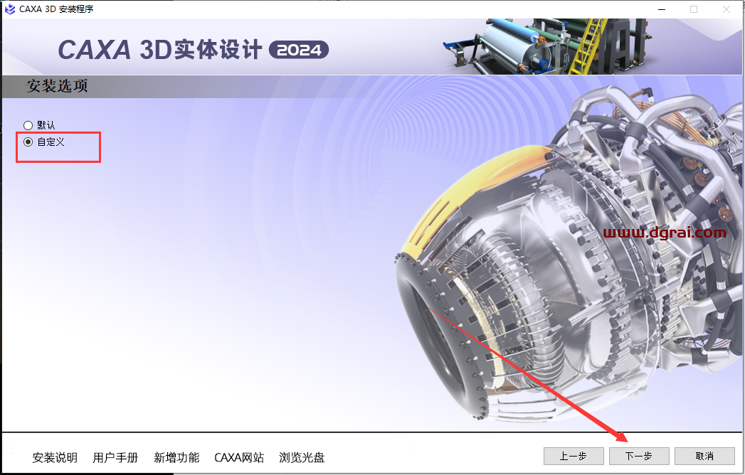 CAXA 3D 2024实体设计简体中文版下载与安装教程