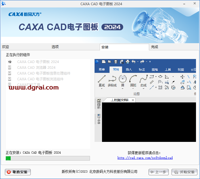 CAXA CAD 2024【电子图板2024简体中文版】下载与安装教程