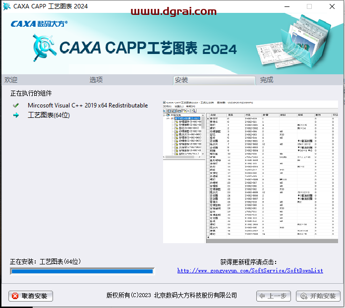 CAXA CAPP工艺图表2024中文版下载与安装教程