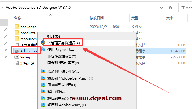 Adobe Substance 3D Designer V13.1.0安装包下载与安装教程