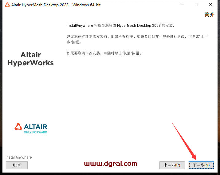 HyperWorks 2023中文版下载与安装教程