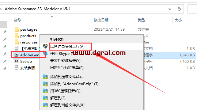 Adobe Substance 3D Modeler v1.5.1【3D建模软件MD】安装包下载与安装教程