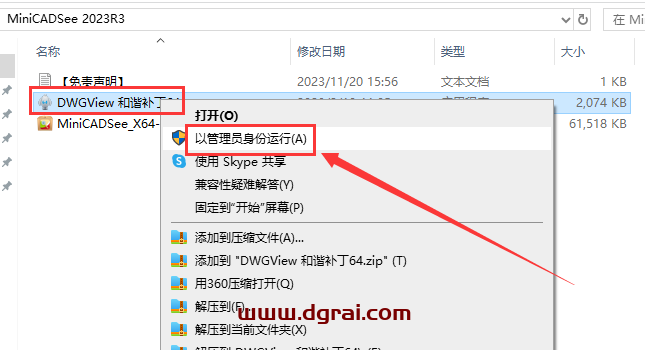 CAD迷你看图2023(MiniCADSee 2023R3)安装包下载与安装教程