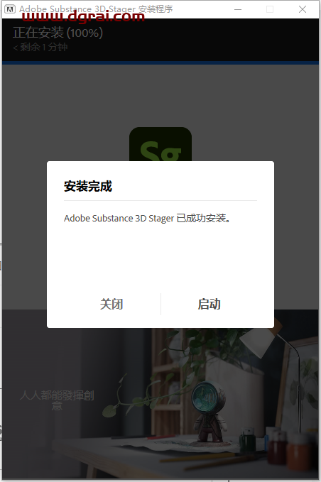 Adobe Substance 3D Stager 2.1.4简体中文版下载与安装教程