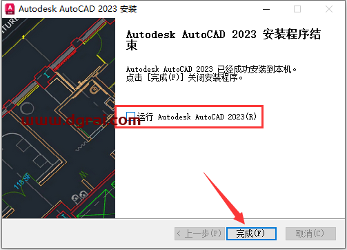 AutoCAD 2023精简版下载与安装教程