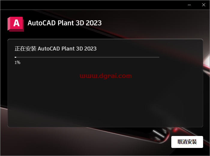 AutoCAD Plant 3D 2023免费中文版下载与安装教程