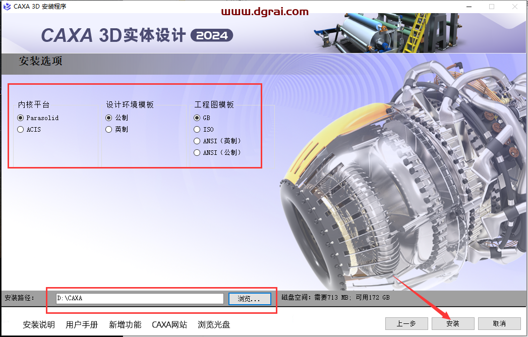 CAXA 3D 2024实体设计简体中文版下载与安装教程