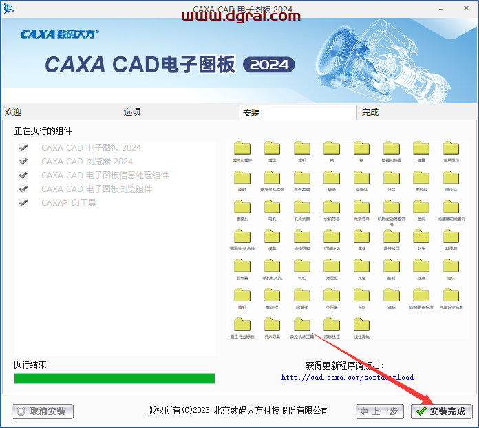 CAXA CAD 2024【电子图板2024简体中文版】下载与安装教程