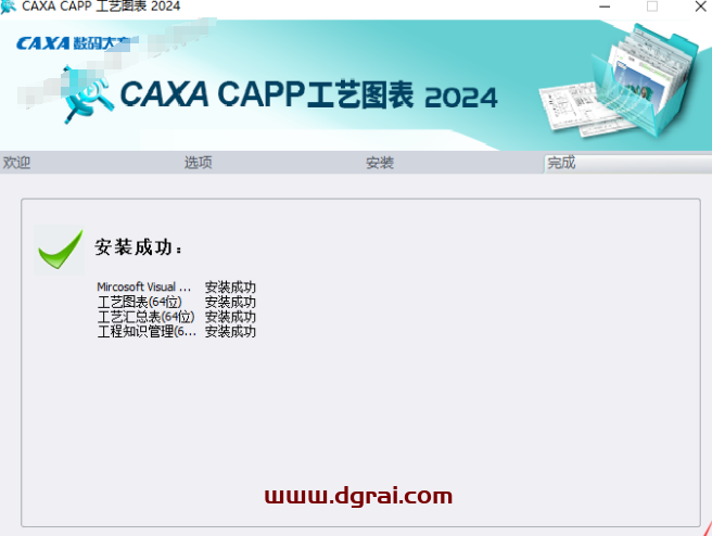 CAXA CAPP工艺图表2024中文版下载与安装教程