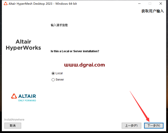 HyperWorks 2023中文版下载与安装教程