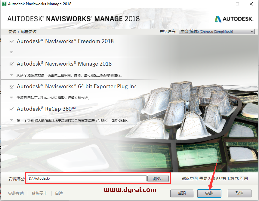 Navisworks Manage 2018中文版下载与安装教程